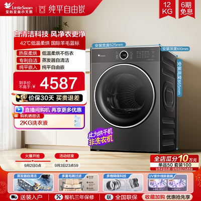 小天鹅12KG烘干机家用变频干衣机