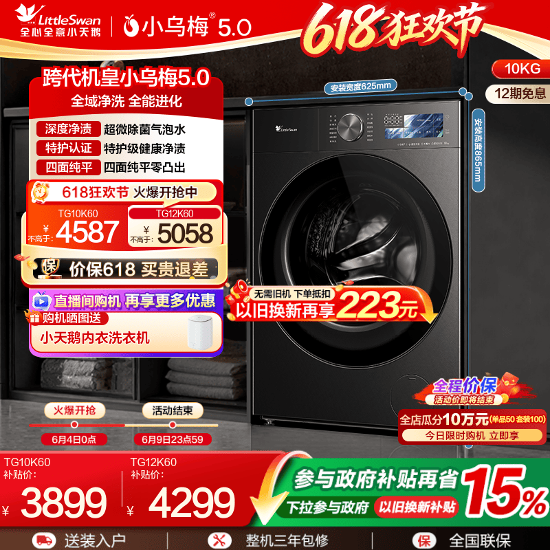 小乌梅5.0滚筒洗衣机3.0升级款