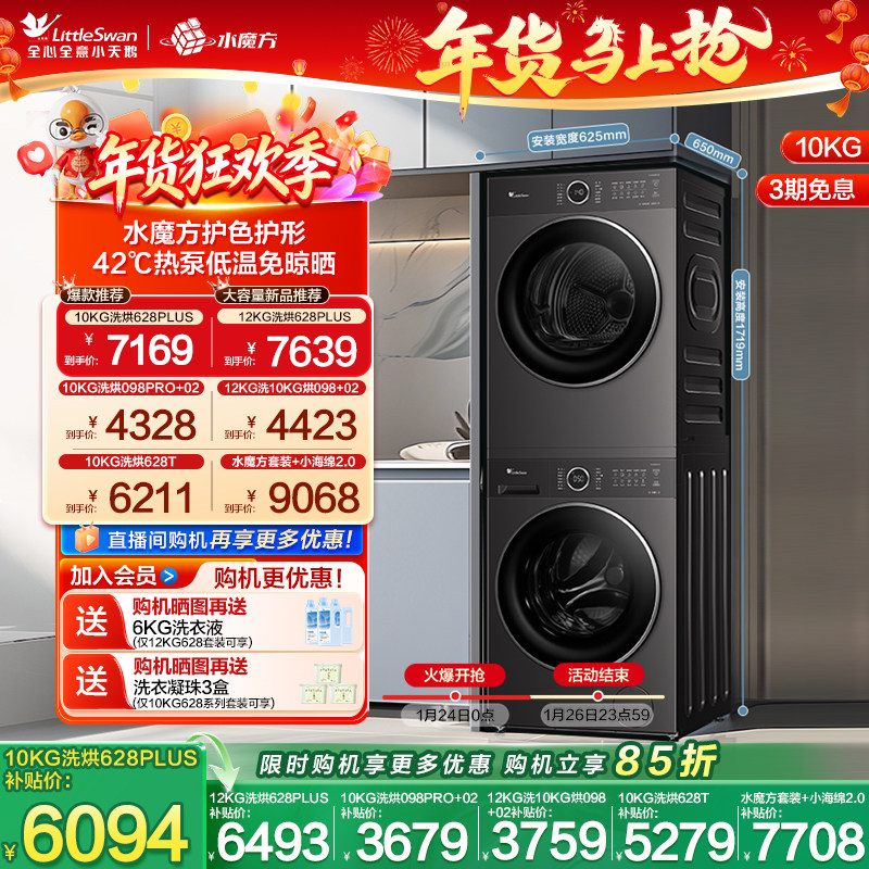 【水魔方】小天鹅12/10KG洗烘套装大容量滚筒洗衣机热泵烘干机,大家电,洗烘套装,淘宝优惠券,粉丝福利购,淘宝优惠卷