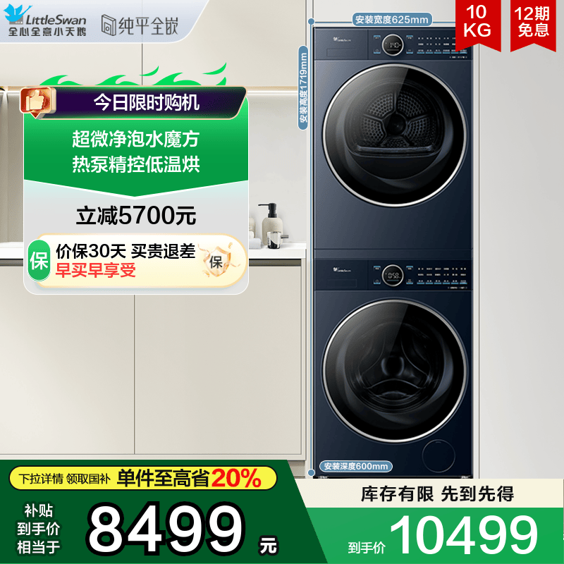 小天鹅洗烘套装10kg家用全自动