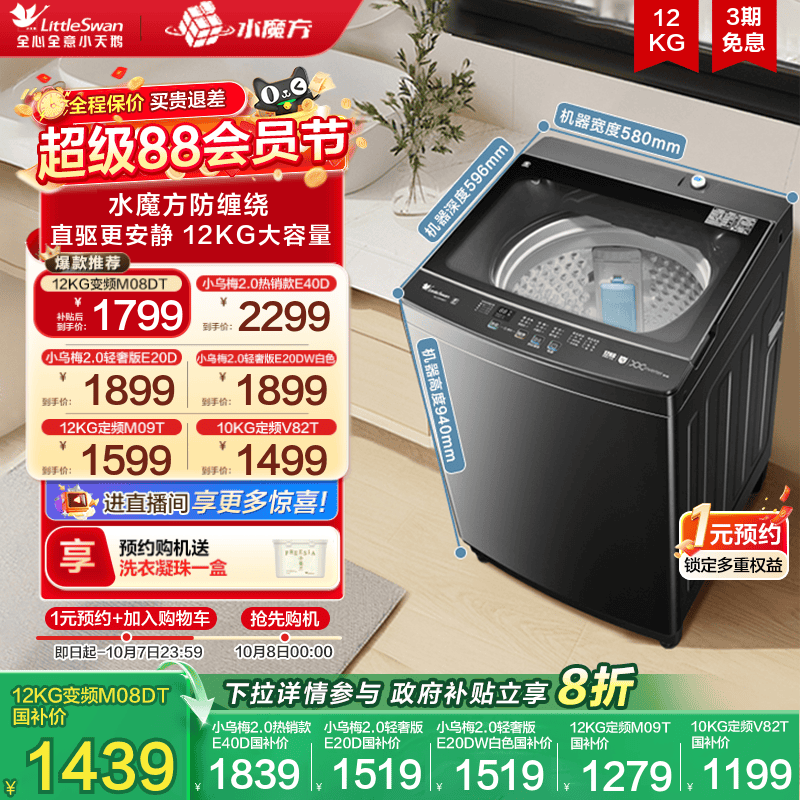 小天鹅12KG水魔方变频波轮洗衣机