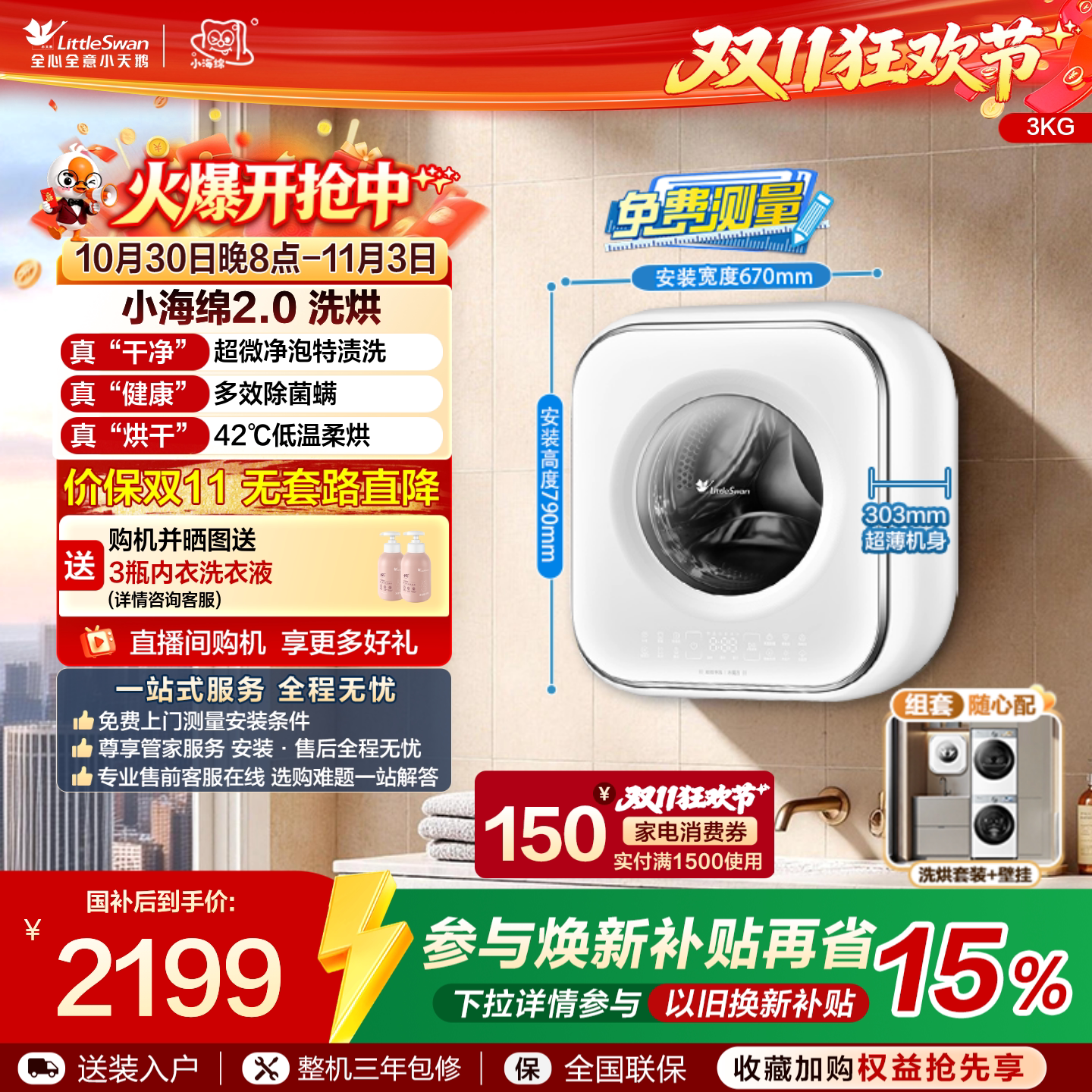 小天鹅3kg小海绵2.0迷你洗烘母婴儿宝宝内衣全自动壁挂洗衣机M80W
