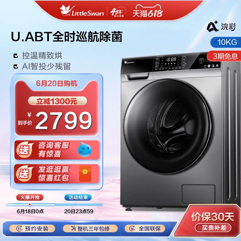 【浣彩】小天鹅洗衣机全自动家用10公斤智能投放变频滚筒洗烘一体