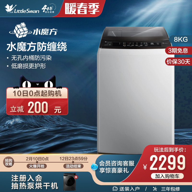 【水魔方】小天鹅洗衣机全自动波轮洗脱一体机8公斤 TB80VT818DCL