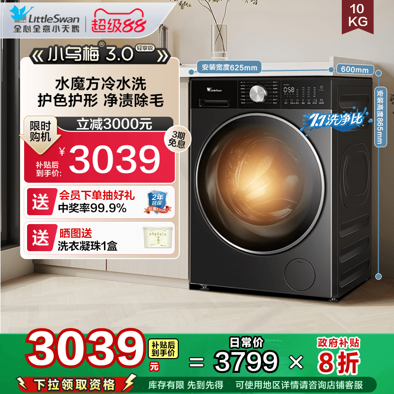 [纯平全嵌]小天鹅小乌梅3.0轻享版 10KG全自动洗烘一体洗衣机E10