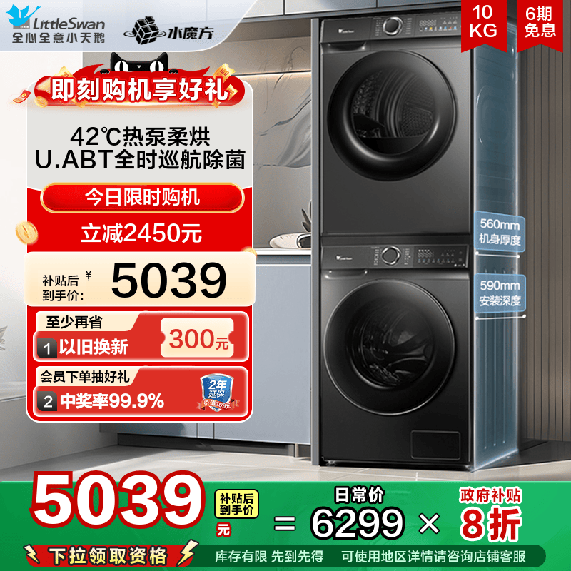 [水魔方]小天鹅10KG洗烘套装洗衣机烘干机组合全自动618P+617MAX