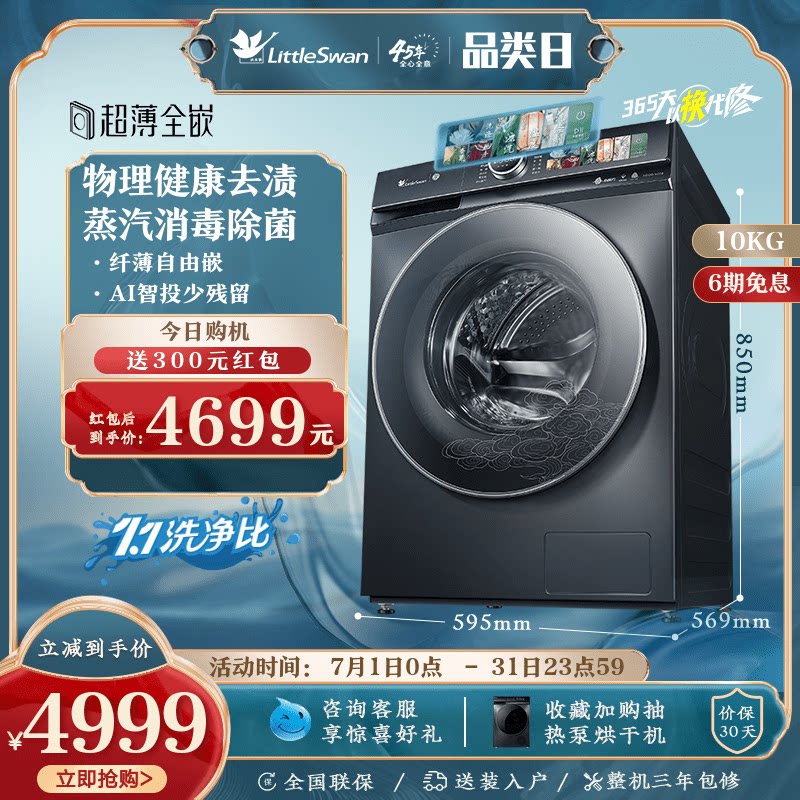 【超薄全嵌】小天鹅洗衣机全自动滚筒家用10KG洗脱一体TG100-SC58