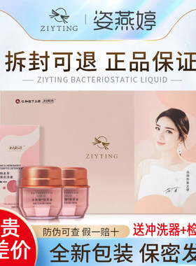 姿燕婷妇科凝胶正品拆盒可退