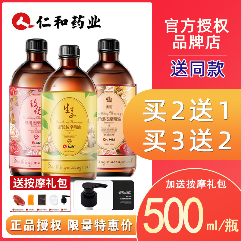 仁和舒缓按摩精油柔滑滋养肌肤