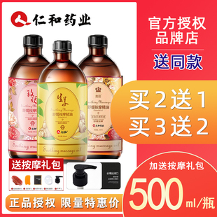 仁和按摩精油药业官方水溶性葡萄籽艾草生姜全身美容院通用