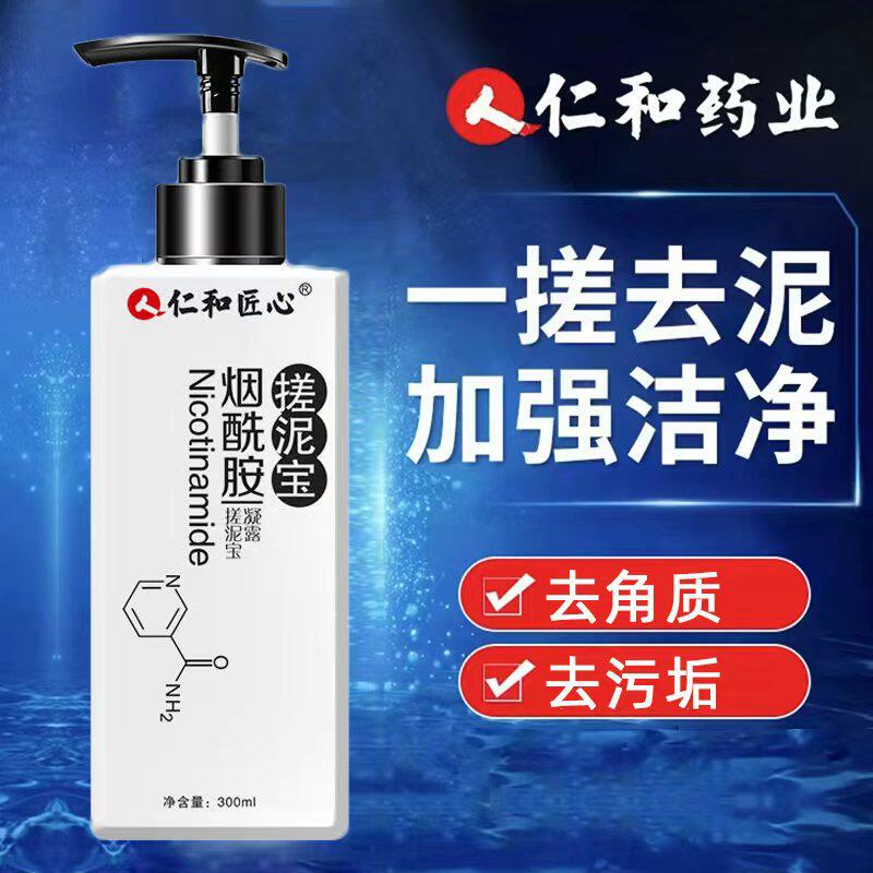 仁和匠心烟酰胺搓泥宝每瓶300ml