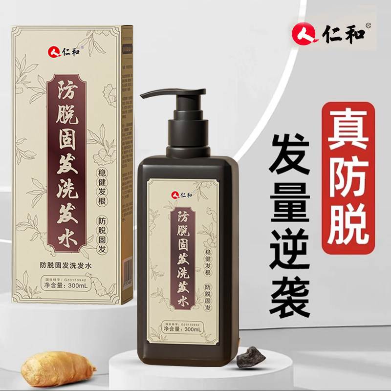 仁和防脱固发洗发水控油蓬松