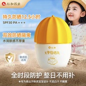 仁和儿童防晒霜正品 官方乳露防紫外线男童女童婴儿宝宝专用