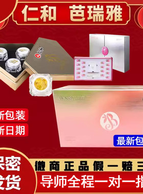 仁和芭瑞雅私处护理凝胶