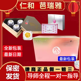 仁和芭瑞雅私处护理凝胶微商同款官网正品维洛爱巴瑞雅官方