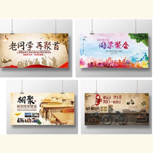 老同学20年30年聚会背景墙挂布置签名墙老战友聚会海报装饰酒店