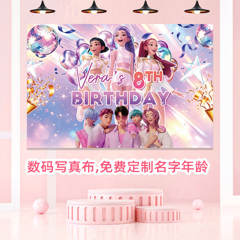 猎魔女团主题派对背景布女孩十岁生日宴会装饰活动海报挂布置拍照