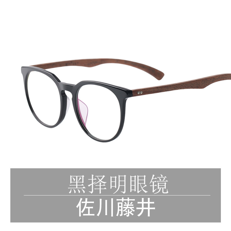 佐川藤井木质近视眼镜架男复古个性眼睛框架女大脸潮流眼镜 7561D