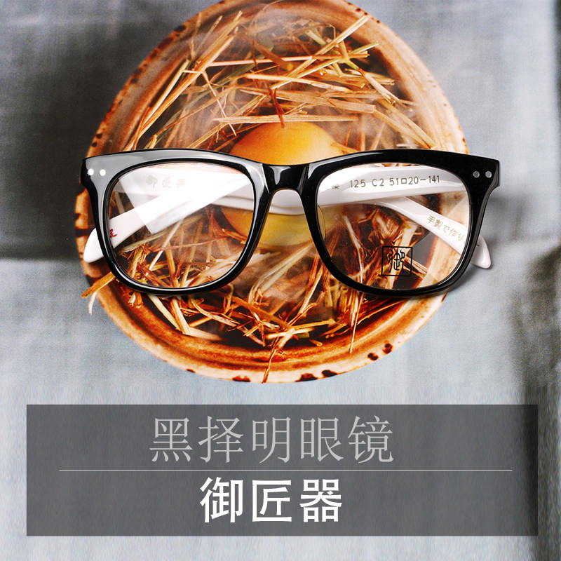 御匠器夜樱文艺复古板材眼镜大镜框大脸显脸小 黑色胶框白色镜腿