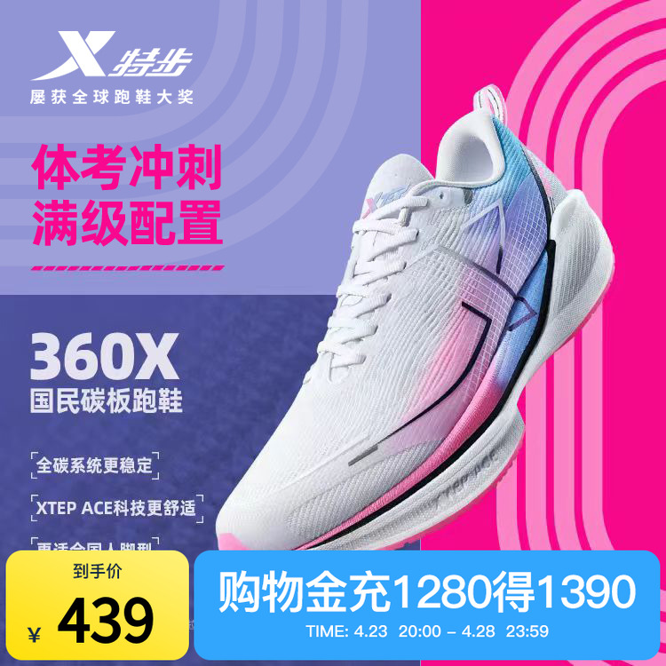 特步360X国民碳板跑鞋男鞋子马拉松竞速运动鞋情侣中考体测跑步鞋