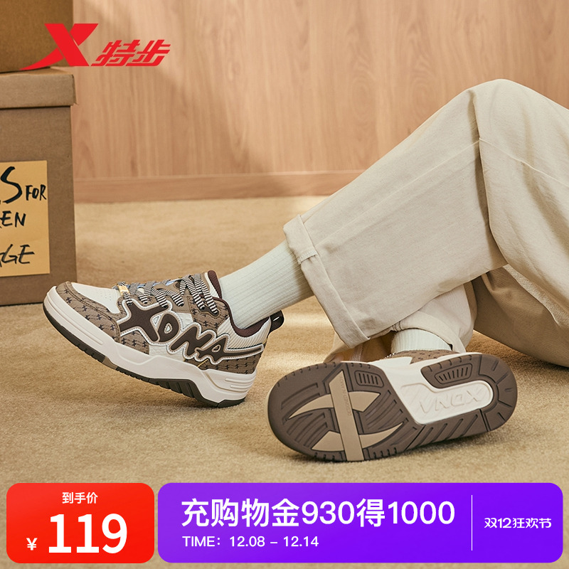 特步欧包板鞋|情侣面包