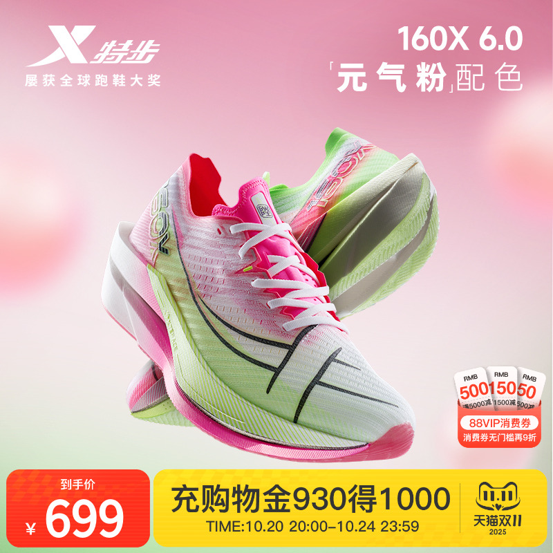 特步160X6.0跑步鞋冠军版碳板