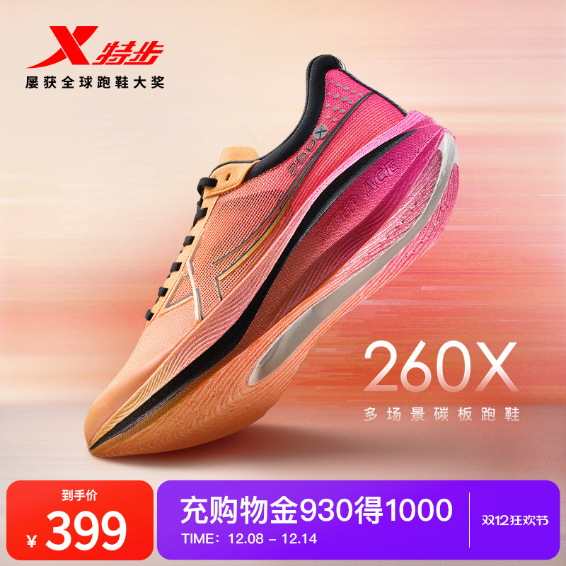 特步竞速碳板260x男子跑鞋