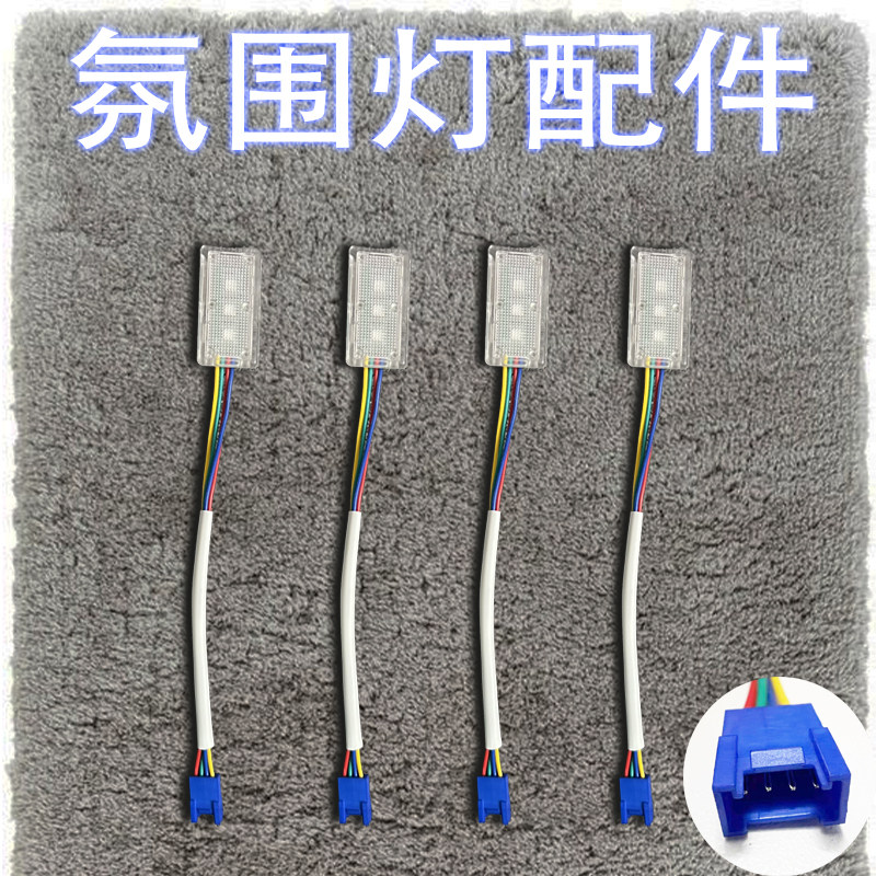 通用氛围灯汽车配件脚窝脚底灯拉手灯储物盒配件七彩64色手机APP