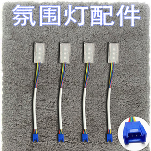 通用氛围灯汽车配件脚窝脚底灯拉手灯储物盒配件七彩64色手机APP