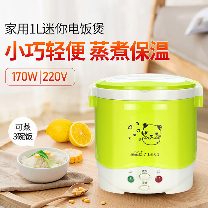 欧之宝迷你电饭煲 1L1.3L1.5L电饭锅 电煮锅12V24V车载家用煮饭煲