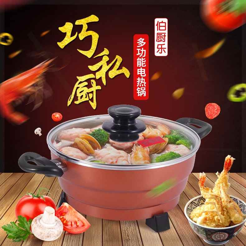 伯厨乐多功能电热锅 韩式2-5电火锅蒸煮炖炒一体不粘锅家用1-3人