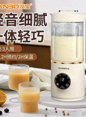 汉宝加破壁机豆浆机一键清洗轻音多功能迷你豆浆机大容量
