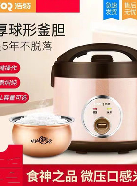 Hotor/浩特电饭煲CFXB50BT电饭锅3L4L5L6L8人加厚球釜内胆电煮煲