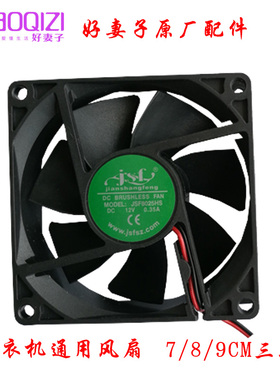 好妻子干衣机配件原装风机802F803F801F主机风扇12V直流正品风扇