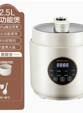 荣事达电压力锅多功能智能不粘内胆压力锅2.5L5L6L蒸煮煲汤电炖锅