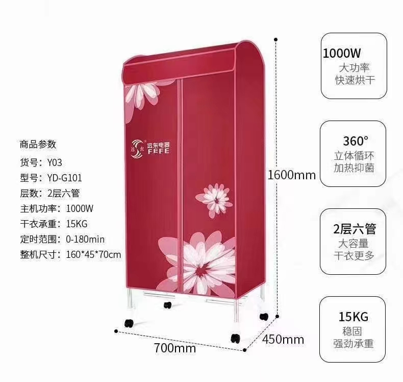 远东干衣机烘干机家用方形拱形大容量烘干器速干衣柜烘衣机暖风机