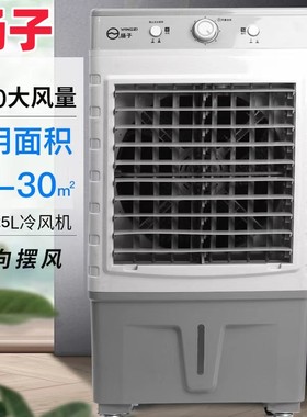 扬子冷风机空调扇家用蒸发式风扇静音移动制冷工业商用水冷冷风扇