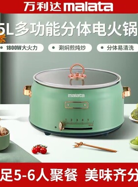 万利达全自动智能分体电火锅电煮锅蒸煎炒不粘锅电热多功能料理锅