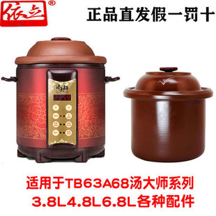依立TB63B48紫砂内胆盖子2.8L3.8L4.8L6.8L汤大师TB63B28B68配件