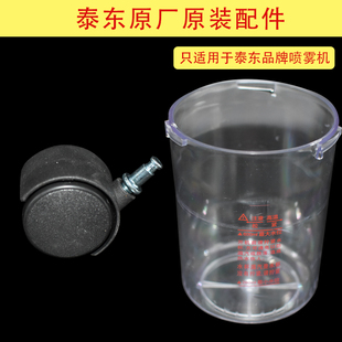 泰东喷雾机水杯蒸脸器机美容仪配件热喷水杯量杯PC喷雾机轮子