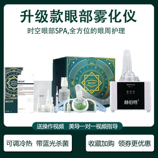 蒸眼部雾化spa喷雾机 美容院家用超声波干眼护理液加热按摩仪机器