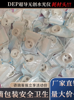 意大利DEP无创超导仪器原装耗材针头探头头子FSD水光导入仪补水