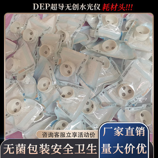 意大利DEP无创超导仪器原装耗材针头探头头子FSD水光导入仪补水