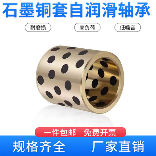 石墨铜套JDB无油自润滑内径55mm