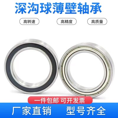 薄壁深沟球超薄小轴承大全
