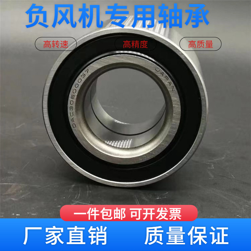 负压风机轴承空调轴承DAC30600337 633313 30600037高速轴承