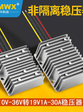10V-36V转19V稳压器12V24V变19直流模块车载笔记本电脑电源转换器