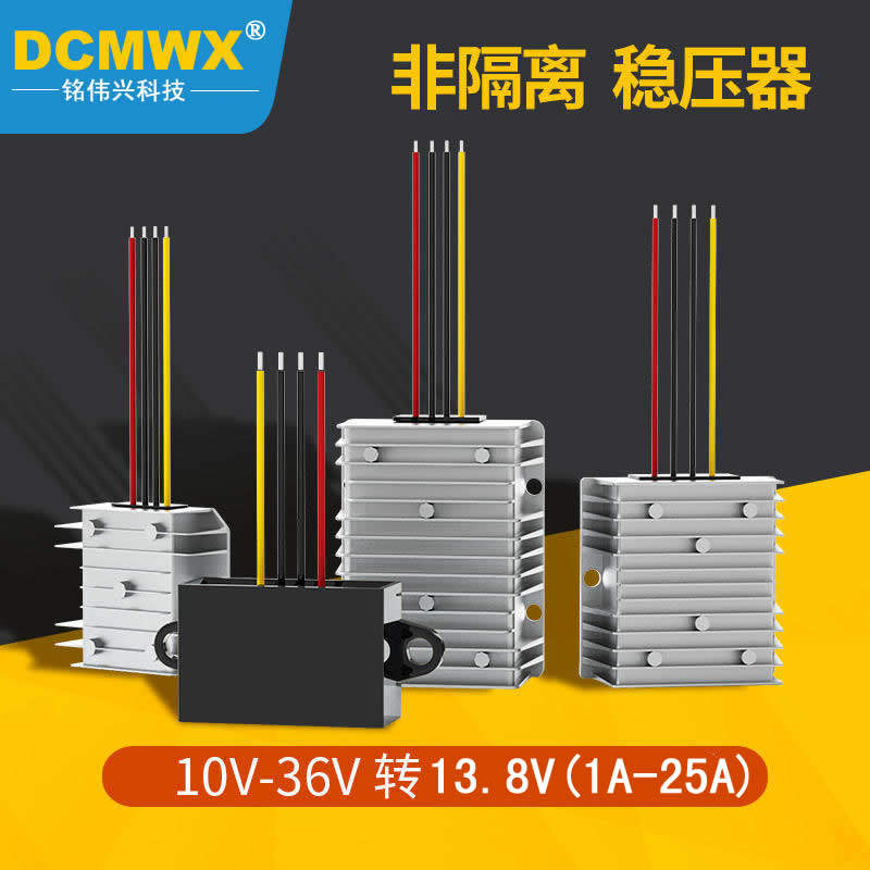 9V至36V转13.8V稳压器电源直流12V24V转13.8V转换器DC自动升降压