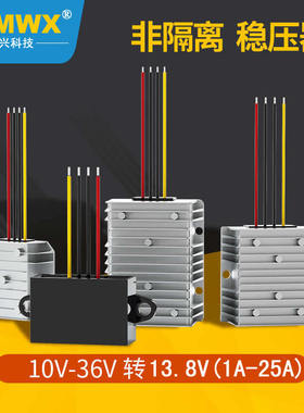 9V至36V转13.8V稳压器电源直流12V24V转13.8V转换器DC自动升降压