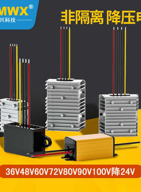 12V转24V升压器36V48V60V72V84V变24V直流转换器车载电源模块降压